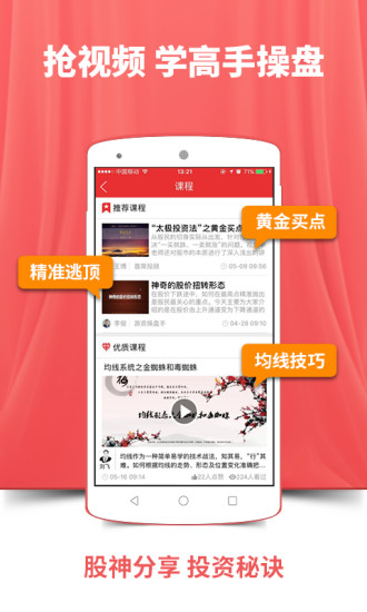 投顾说  v3.7.1图3