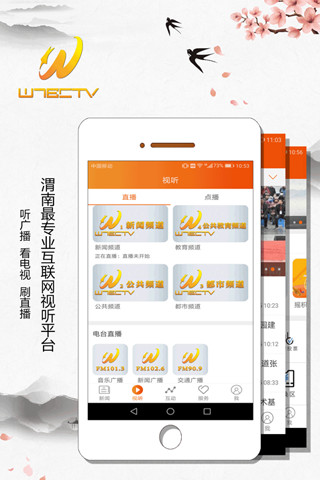 渭南手机台  v1.1图2
