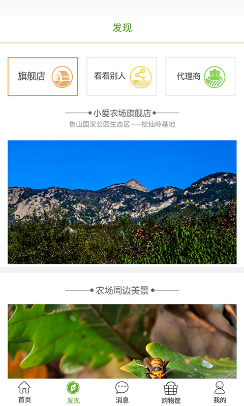 村小爱  v1.1.8图3