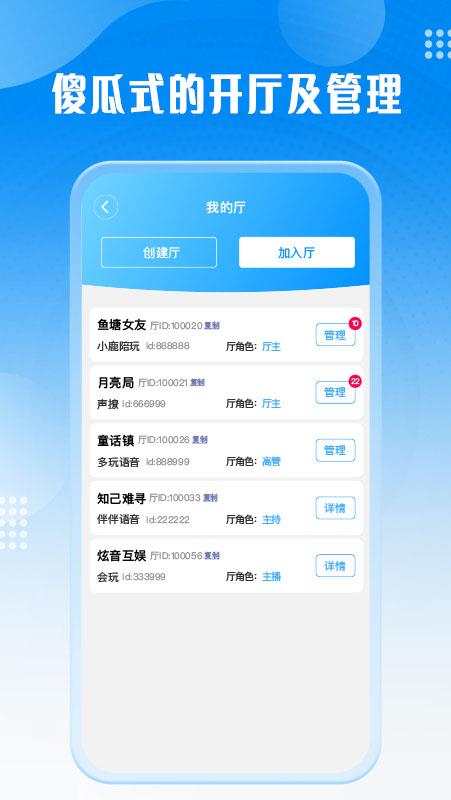 厅管家(主播管家)  v1.1.5图1