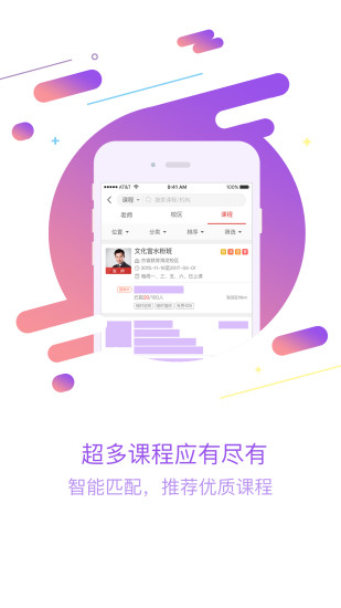 杰睿教育  v1.3.1图1