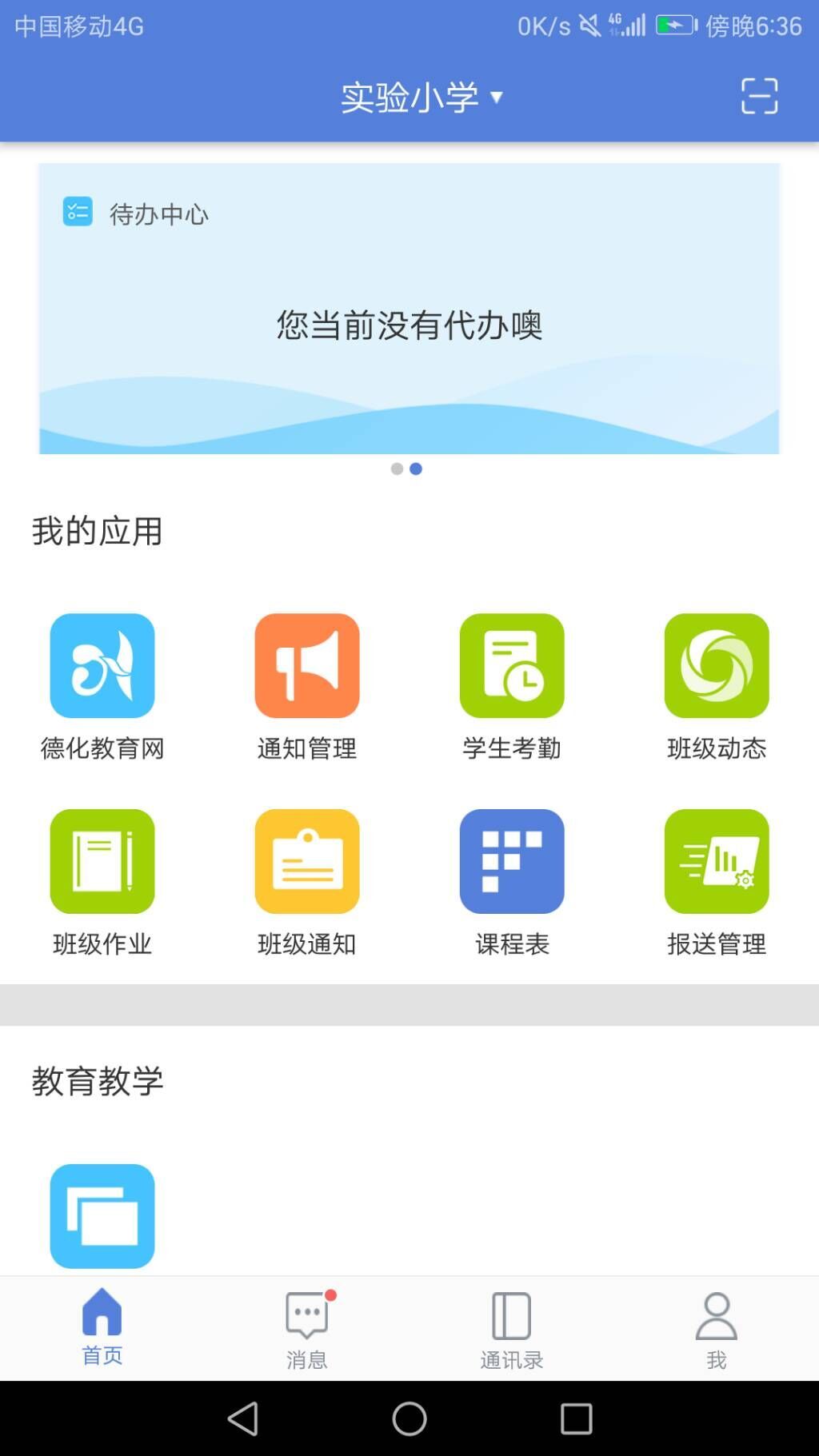 德化智慧教育  v2.2图1