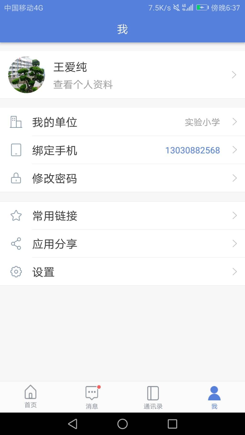 德化智慧教育  v2.2图4