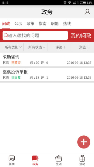 巫溪  v2.3.8图4
