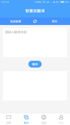 智慧宫翻译  v1.0图4