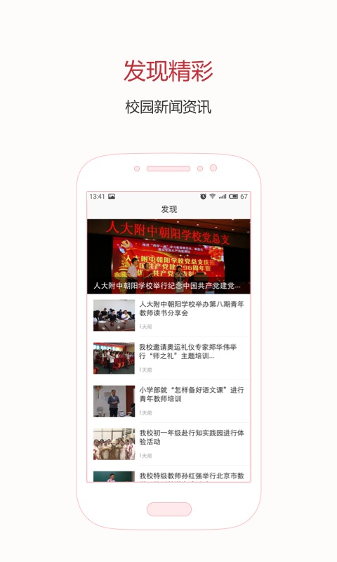 人朝数字校园  v1.1.0图4
