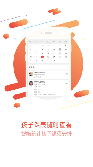杰睿教育  v1.3.1图3
