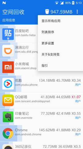 空间回收  v1.4.5图3