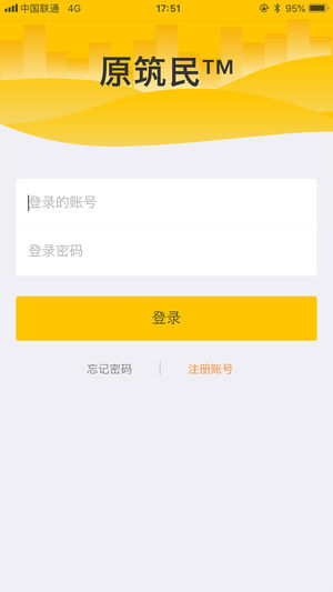 原筑民