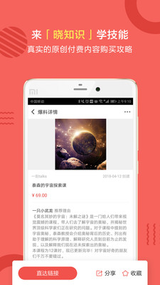 晓知识  v1.0图3