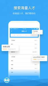 人才蛙招聘  v2.1.3图3