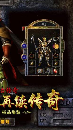 传奇道士召唤变态版  v1.0图3