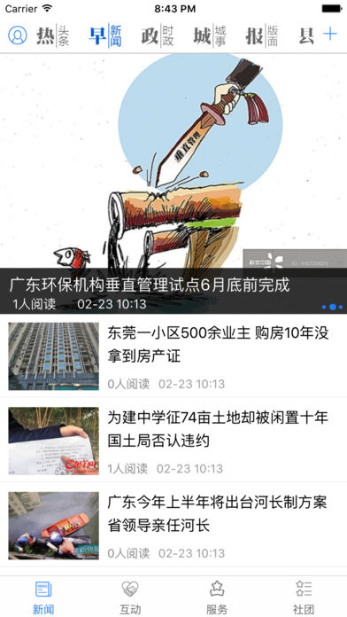 德州云  v6.1.5图4