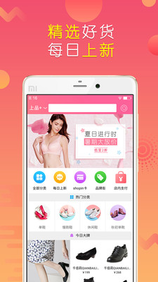 上品折扣  v1.1.0图3