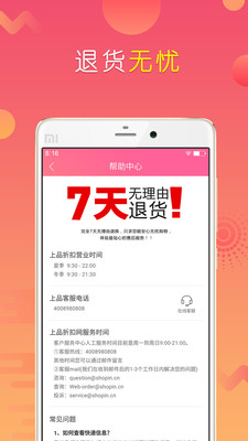 上品折扣  v1.1.0图5