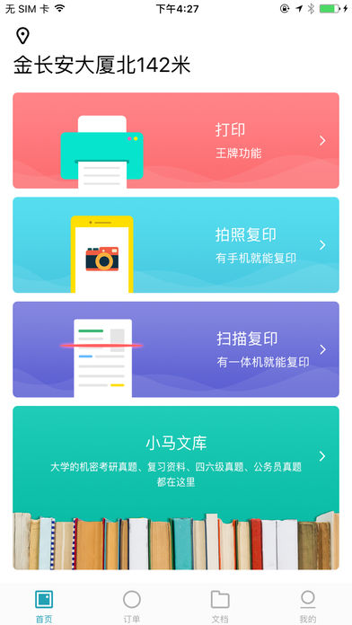 小马文库