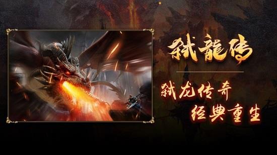 弑龙传奇官方版  v1.0图3