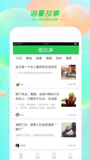 趣故事  v6.7.2图3