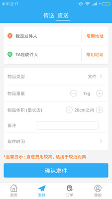 全民传送  v2.5.4图3