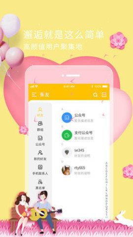 花香交友一对一  v4.51.01图2