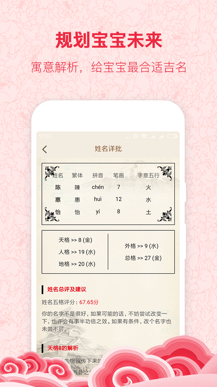 宝宝起名宝典  v1.0.0图4