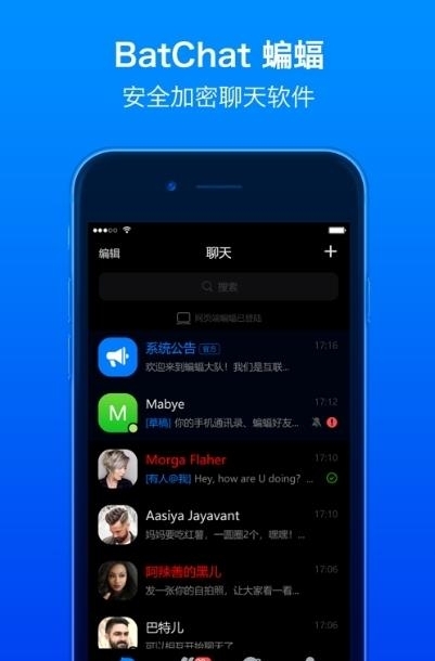 Bat蝙蝠聊天  v2.8.3图1