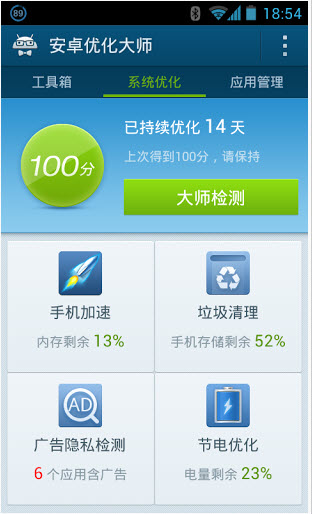 安卓优化大师  v6.1.0.2766图4