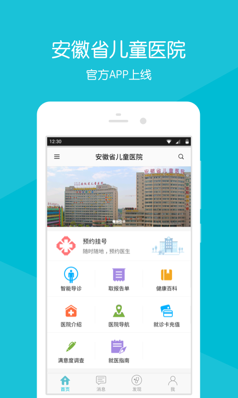 安徽省儿童医院  v2.2.6图3