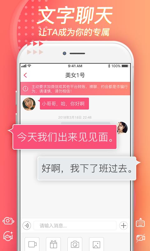 美聊一对一聊天交友  v6.1.5图1