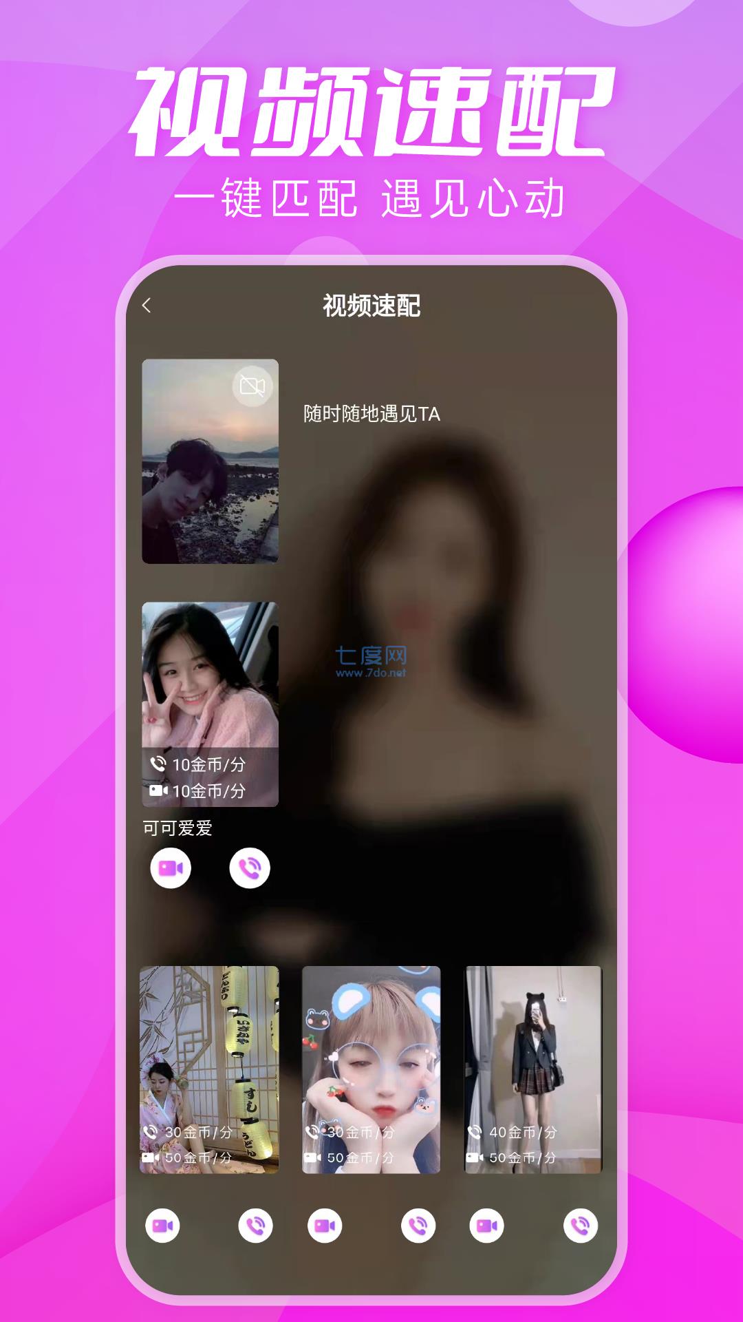 欢乐谷交友  v5.8.5图2