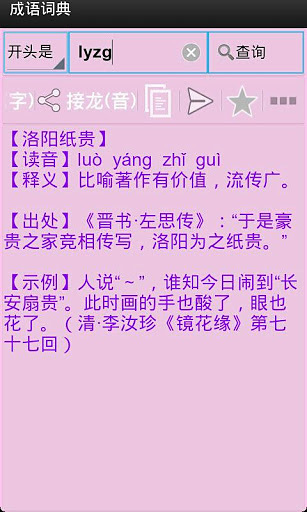 成语词典  v3.6.9图2