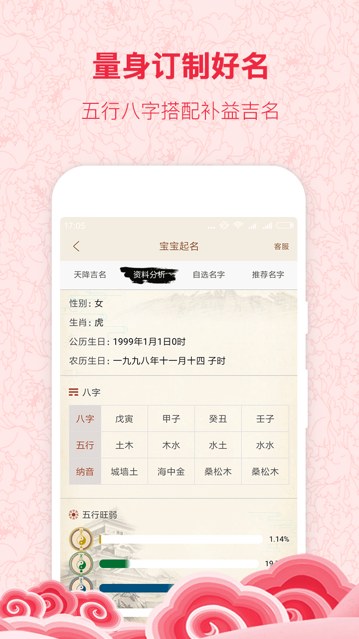 宝宝起名宝典  v1.0.0图2