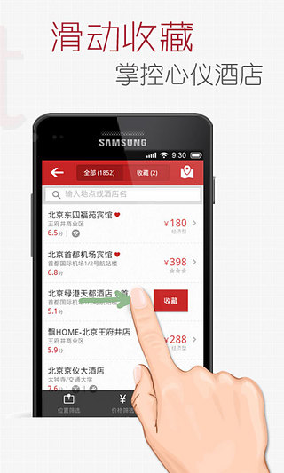 米途订酒店  v4.7.3图1