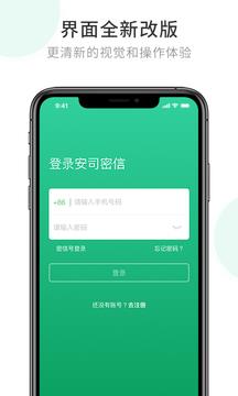 安司密信  v2.6.25.210713图5