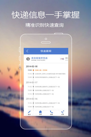 易快递  v3.1.1图4