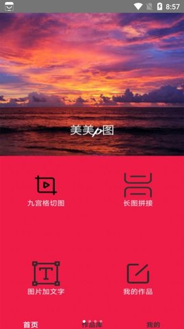 全民照片拼图  v22.11.14图2