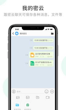 安司密信  v2.6.25.210713图3