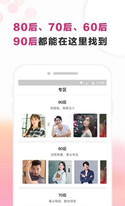 梅花再婚相亲  v3.6.3图3