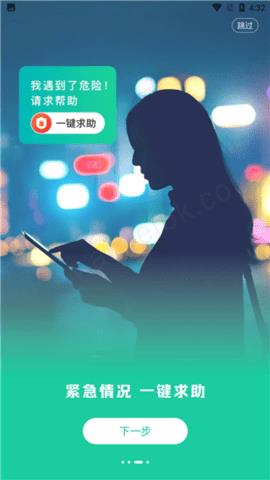 定位通免费版