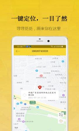星际网手机定位  v2021.07.19图2