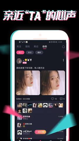 小心动交友  v5.2.162.0929图4