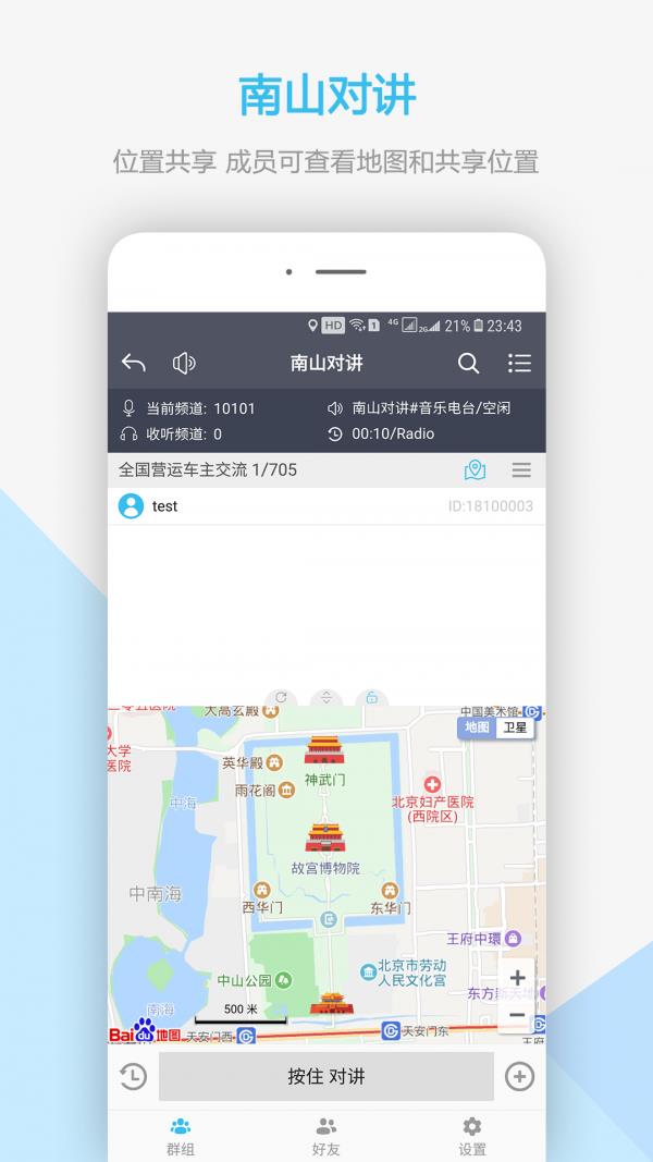 南山对讲  v4.4.1图3