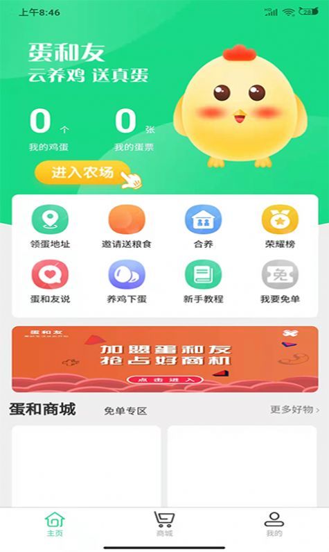 蛋和友  v1.0图3