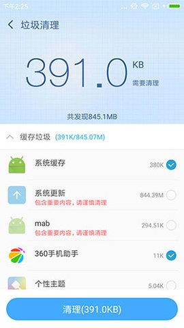 360超级ROOT手机版  v8.1.1.3图2
