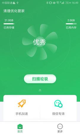 清理优化管家官方版  v1.0.0图2