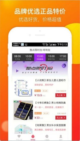 淘购物  v1.4.1图3