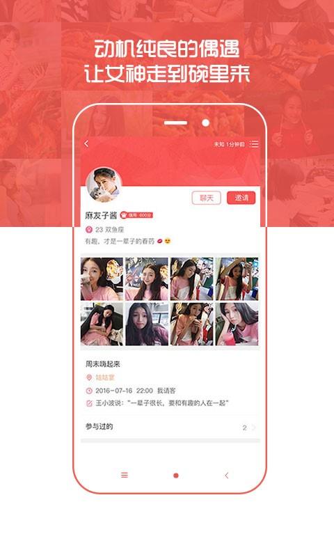 请吃饭  v5.0.1图3