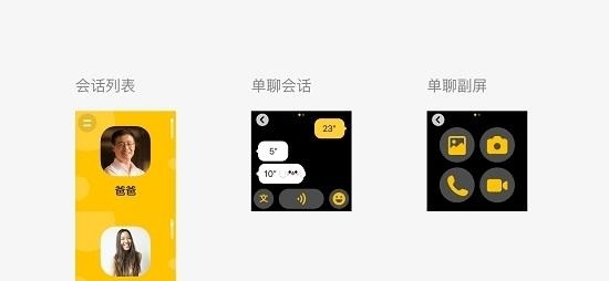 微信儿童手表版  v1.0.15图4