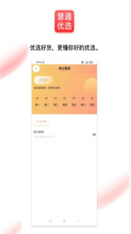 通慧优选  v1.0.0图2