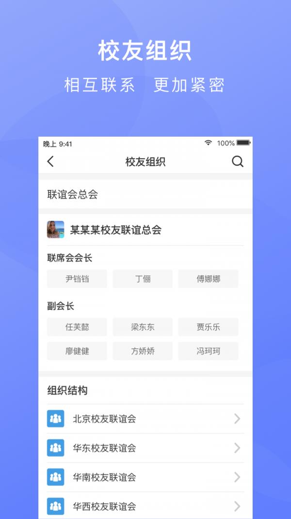 校友汇  v3.2.0图3